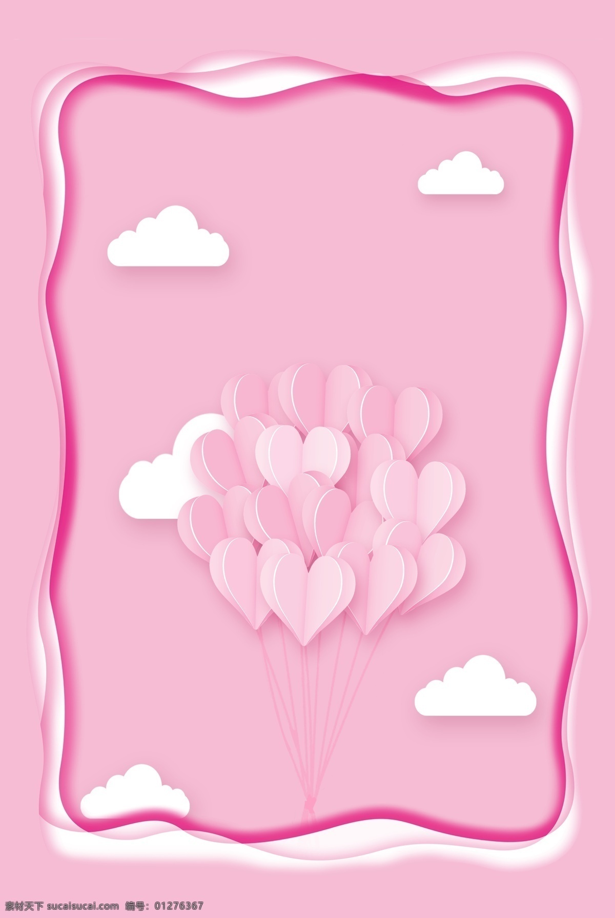 粉色 浪漫 情人节 剪纸 背景 气球 爱情 云朵 海报
