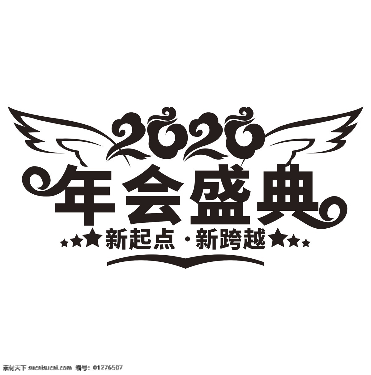 2020 年 数字 艺术 字 年会 展板 海报 背景 跨 盛典 公司 企业 晚会 年终 2020晚会 2020舞台 底纹边框 其他素材