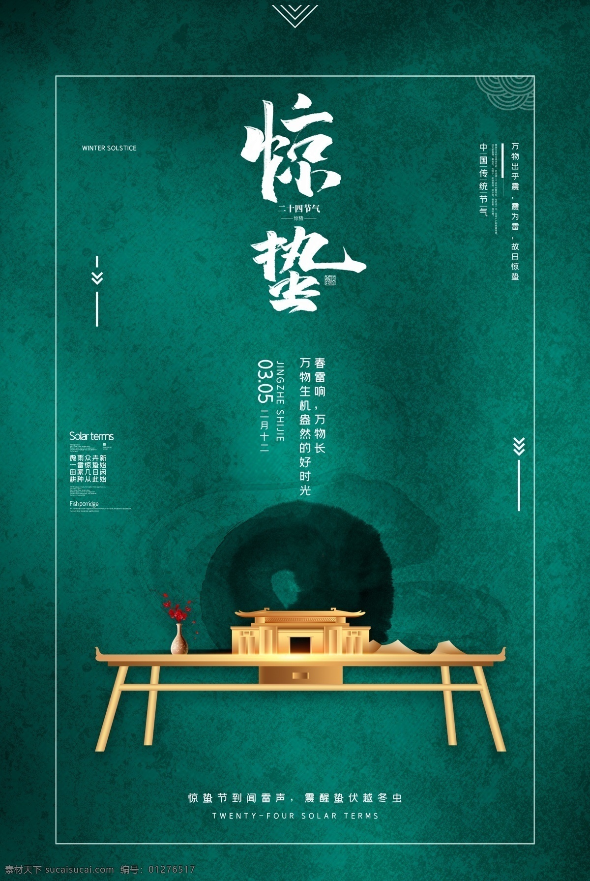 惊蛰海报 惊蛰微信 惊蛰刷屏 惊蛰节气图 惊蛰朋友圈 惊蛰节气 节气海报 节气微信 二十四节气 传统节气 节气图 节日节气 设计立春 雨水 春分 清明 谷雨 立夏 小满 芒种 夏至 小暑 大暑 立秋 处暑 白露 秋分 寒露 霜降 立冬