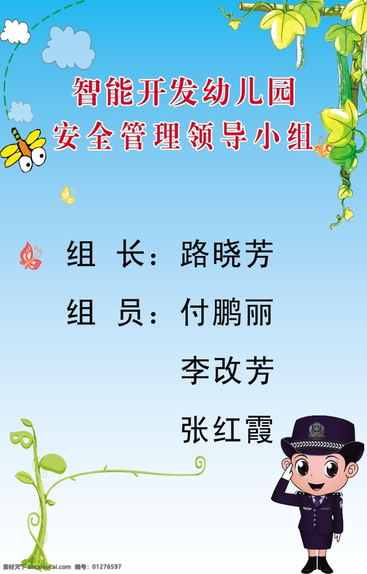 安全管理 领导 小组 领导小组 安全管理小组 幼儿园 制度 幼儿园制度 背景 中 xin