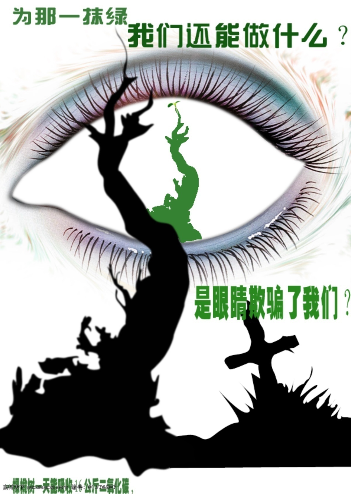 公益 广告 创意 地球 公益广告 环保 环境 节约 森林 psd源文件