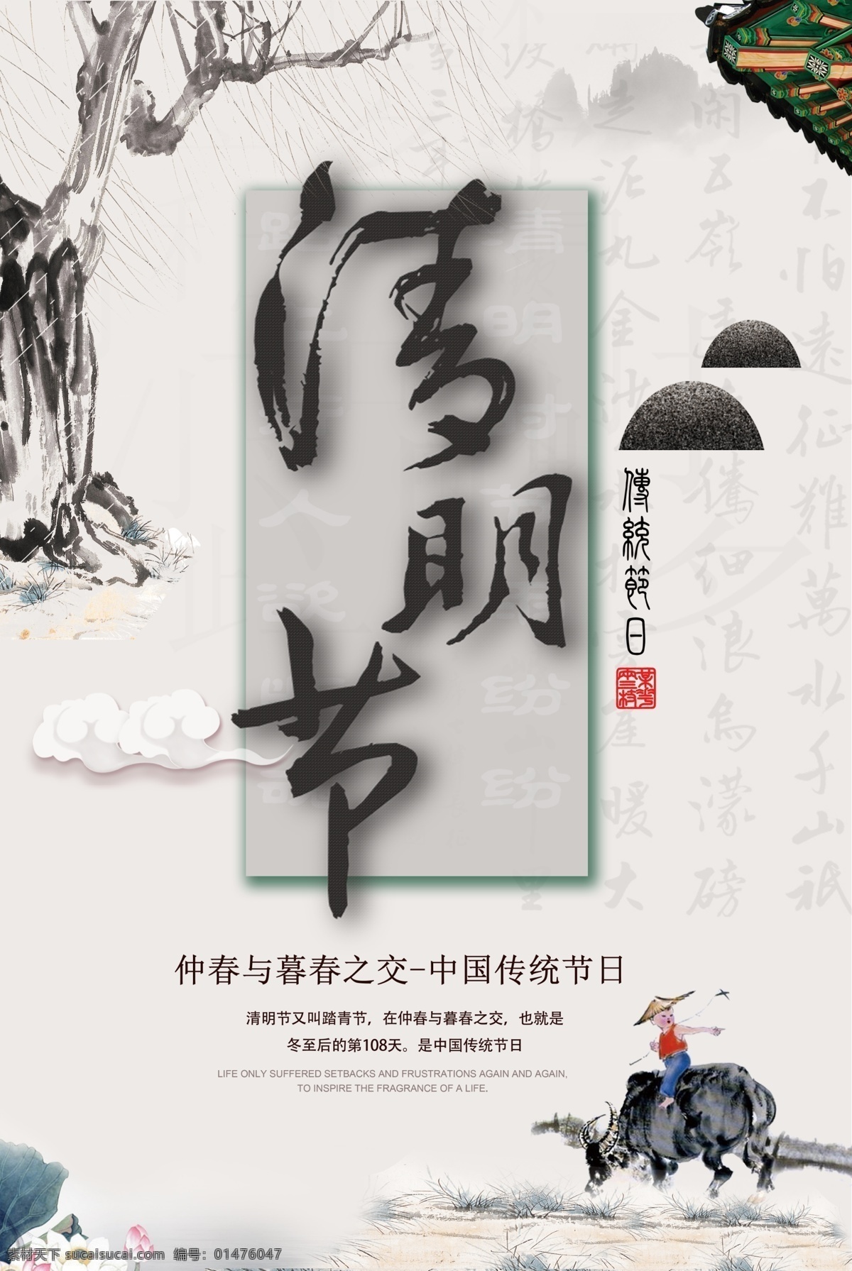 清明扫墓 清明 清明节 清明踏青 四五清明节 45清明节 清明节快乐 中国风清明 水黑清明 清明印象 古典清明 清明促销 清明活动 清明海报 清明背景 清明展架 清明节dm 暖春清明 清明盛惠 踏青 清明旅游 扫墓 清明佳节 四月五日 清明祭祖 春分 清明展板