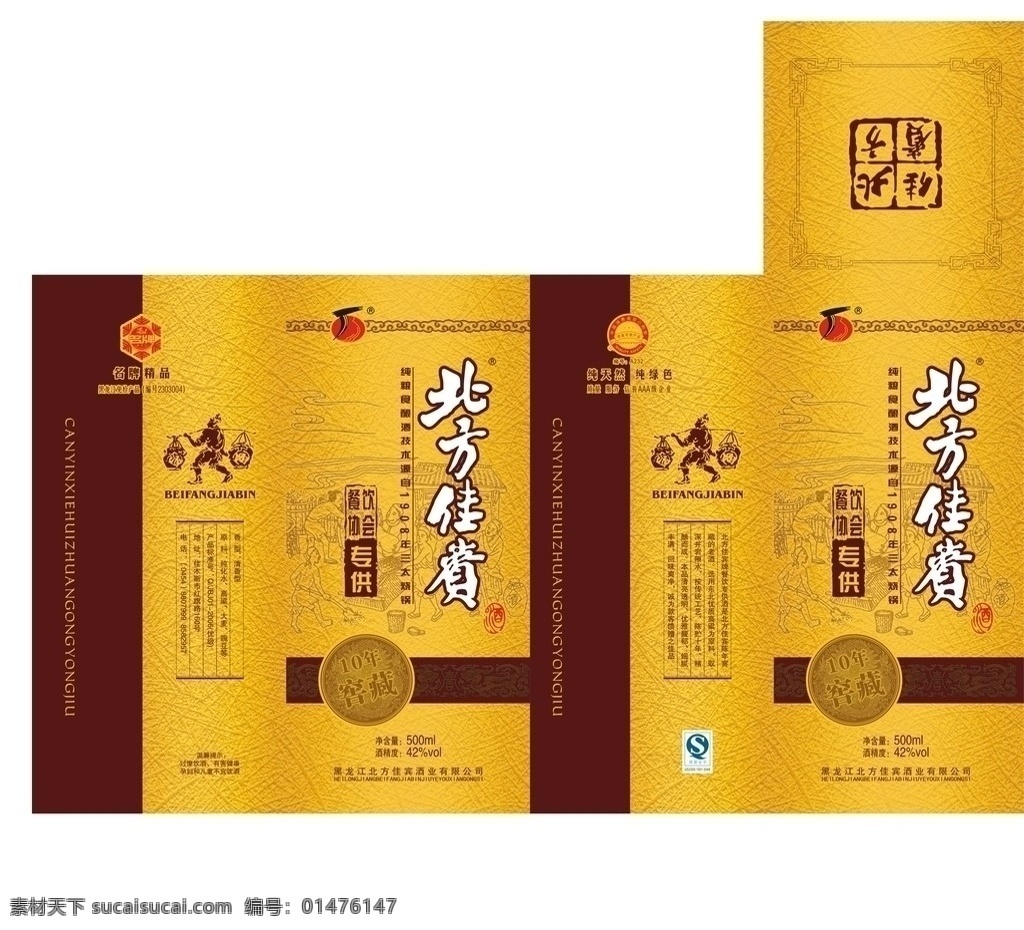 北方佳宾酒盒 北方佳宾 酒盒 酒盒子 酒盒包装 酒盒设计 高档酒盒 包装设计 矢量