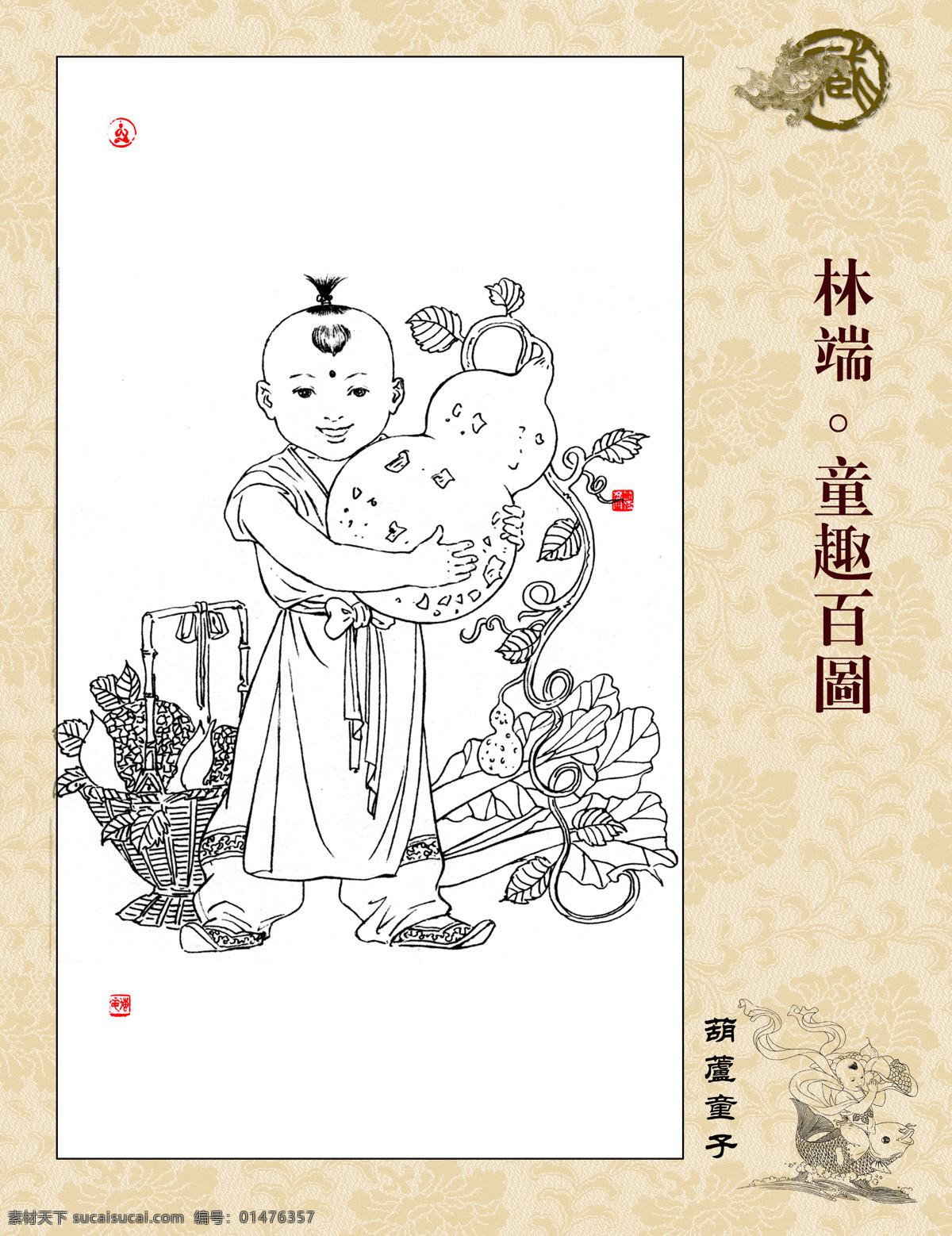 童趣百图 林端作品 白描 线描 飘带 篆刻 葫芦童子 蔬菜 仙桃 葫芦藤 字画专辑 绘画书法 文化艺术