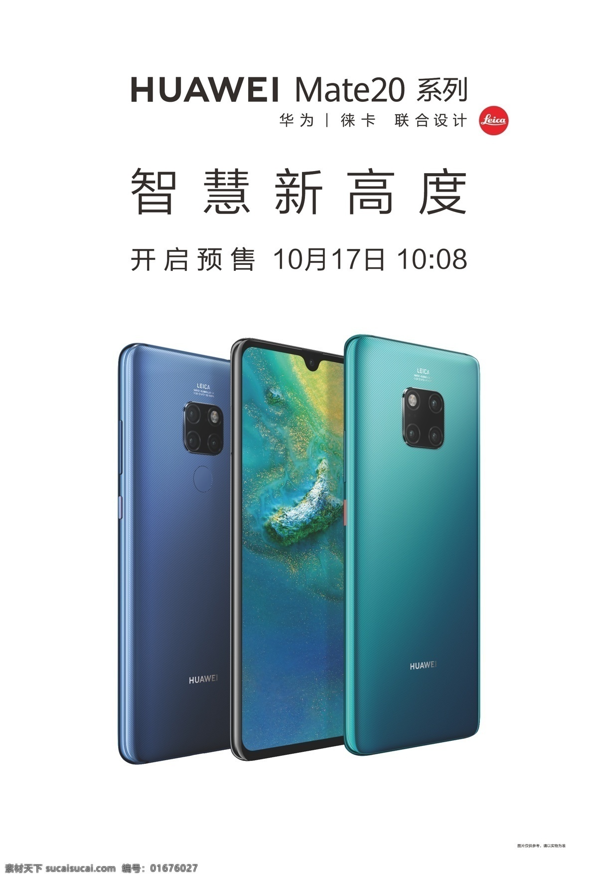 华为 mate 华为手机 mate20 预售 智慧 白底 新款 荣耀