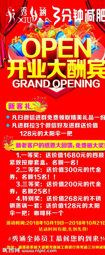 开业大酬宾 宣传单 活动 促销 展架 减肥瘦身 开业庆典 产品促销 海报