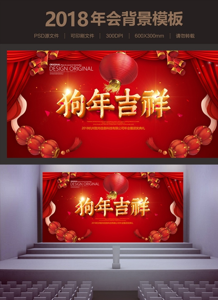 喜庆 狗年 吉祥 年会 背景 海报 年会海报 新征程 新跨越 年会背景 狗年年会 年会宣传 年会文案 年会活动 年会庆祝 年会会议 年会橱窗 年会主题 年会总结 年会酒店 年会开 年会吊旗 年会设计 年会墙 年会展 迎年会 年会展板 年会图片 年会盛典 暨颁奖典礼 开年会 2018 2018年会 会 国内广告设计