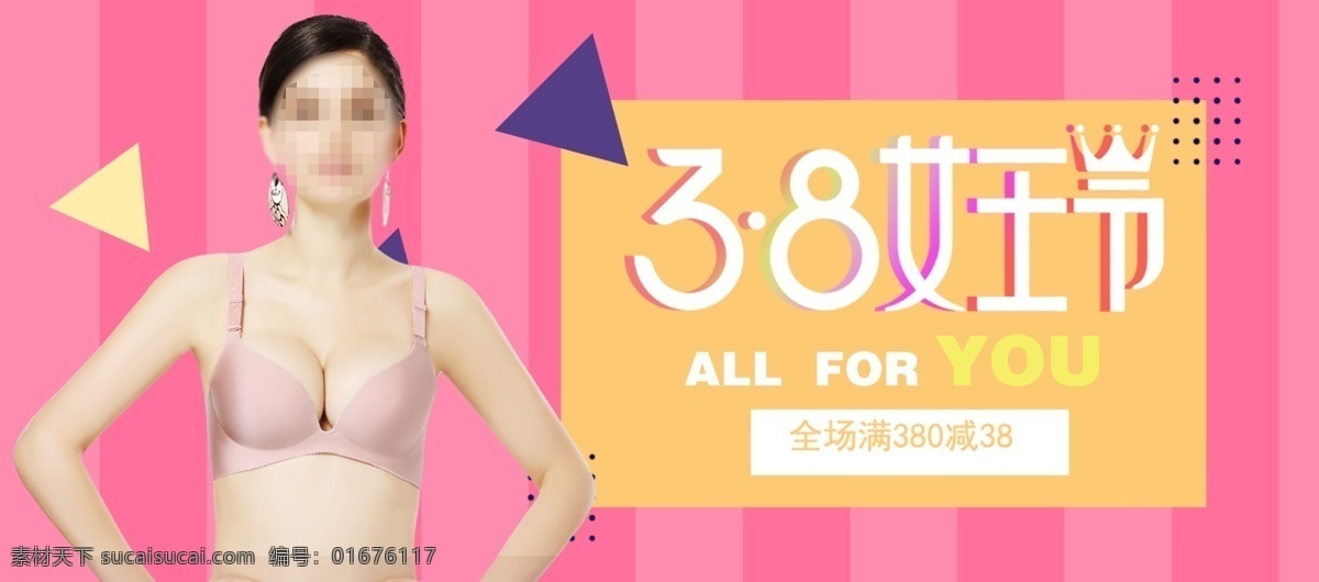 粉色 条纹 女王 节 内衣 促销 海报 电商 几何 妇女节 38 淘宝