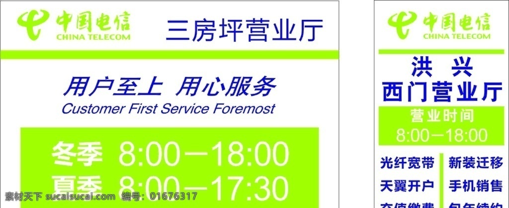 营业时间牌 电信 营业时间 光纤 报装 维修 招贴设计