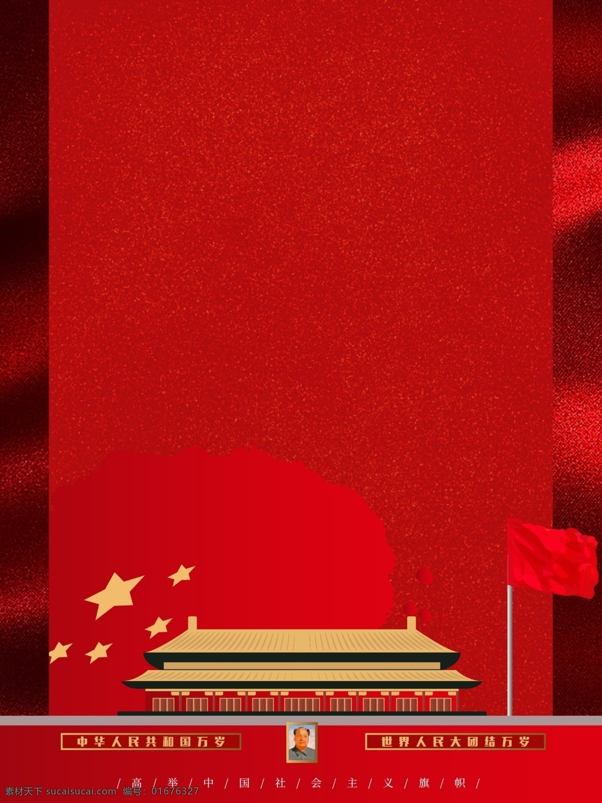 中国 风 红色 天安门 党建 背景 国旗 星星 背景图 创意 党建背景 党建素材 党建设计 彩绘背景 背景展板 特邀背景 促销背景 背景展板图