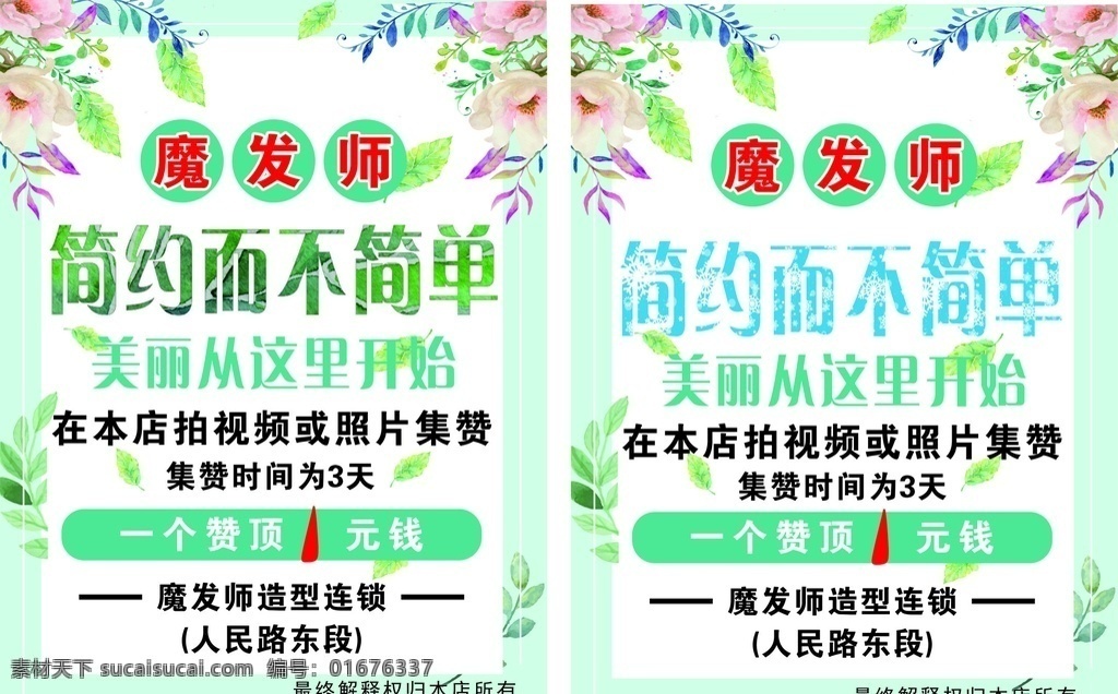 理发店展板 冬季 春季 理发店 活动 简约风