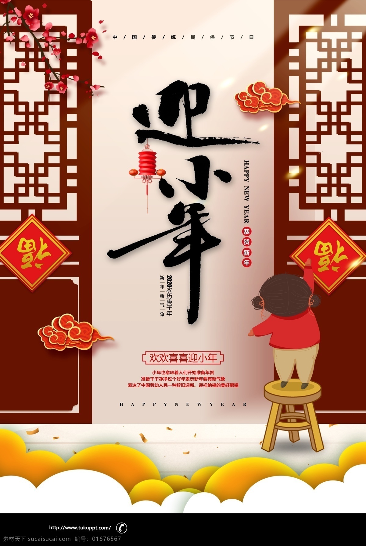 迎小年 2020小年 小年 小年快乐 欢度小年 小年吉祥 祭灶日 鼠年小年 传统节日 2020鼠年 腊月 新年快乐 鼠年吉祥 鼠年大吉 2020年 大拜年 过大年 过年了 除夕 迎新春 贺新年 贺岁 年货节 年俗 年味 中国年 腊八节 灯笼 祥云