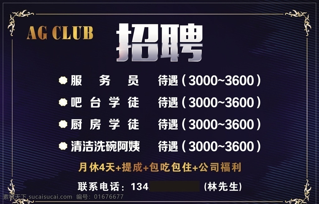 酒吧招聘 酒吧 酒吧海报 招聘 清吧 清吧招聘