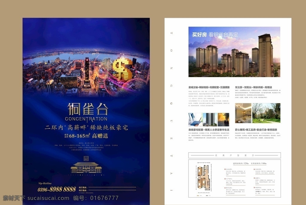 铜雀台 dm单 单页 海报 彩页 楼书 地产 写字楼 房地产宣传页 房产单页 地产楼书 火爆销售 地产折页 产宣传 置业彩页 高清图片 房产广告 宣传单页 开盘单页 地产开盘 高端地产 地产海报 地产提案 盛大开盘 房产彩页 楼盘单页 地产广告 大气彩页 彩页设计 售楼彩页 高端彩页 dm宣传单