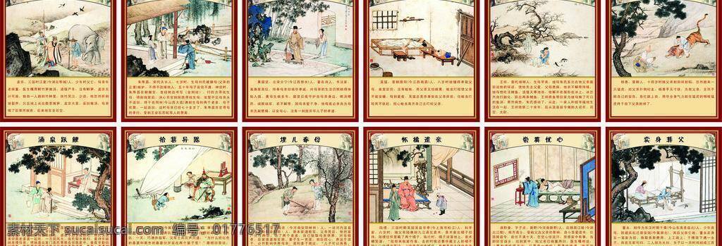 十 二 孝子 故事 花边 学校展板 展板模板 矢量 模板下载 十二孝子故事 十二孝子图片 其他展板设计