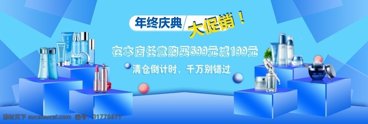 化妆品详情页 2018春节 冬季促销 海报 化妆品 简约大气 狂欢到底 蓝色 美妆 年终庆典 详情页