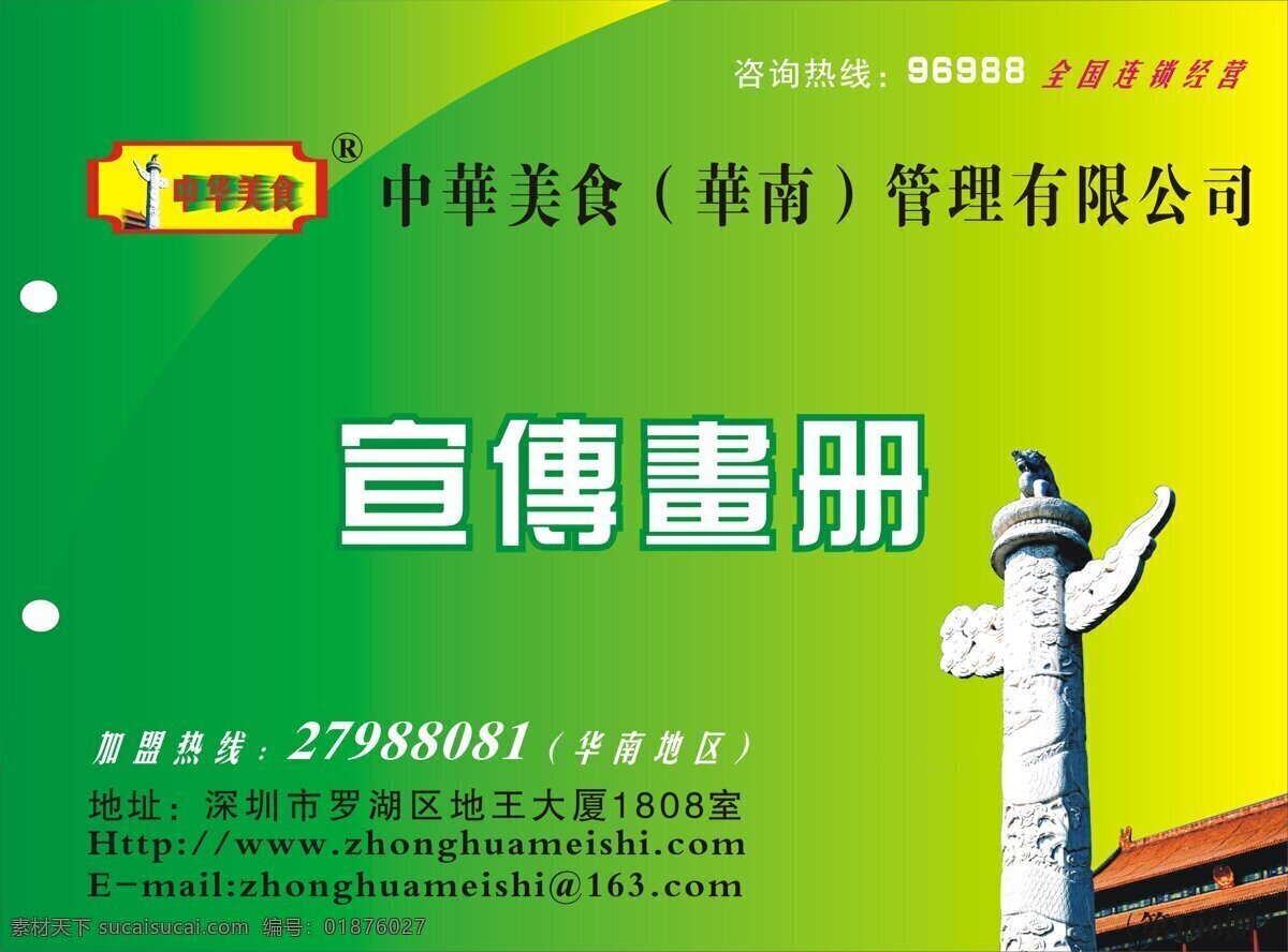中华美食封面