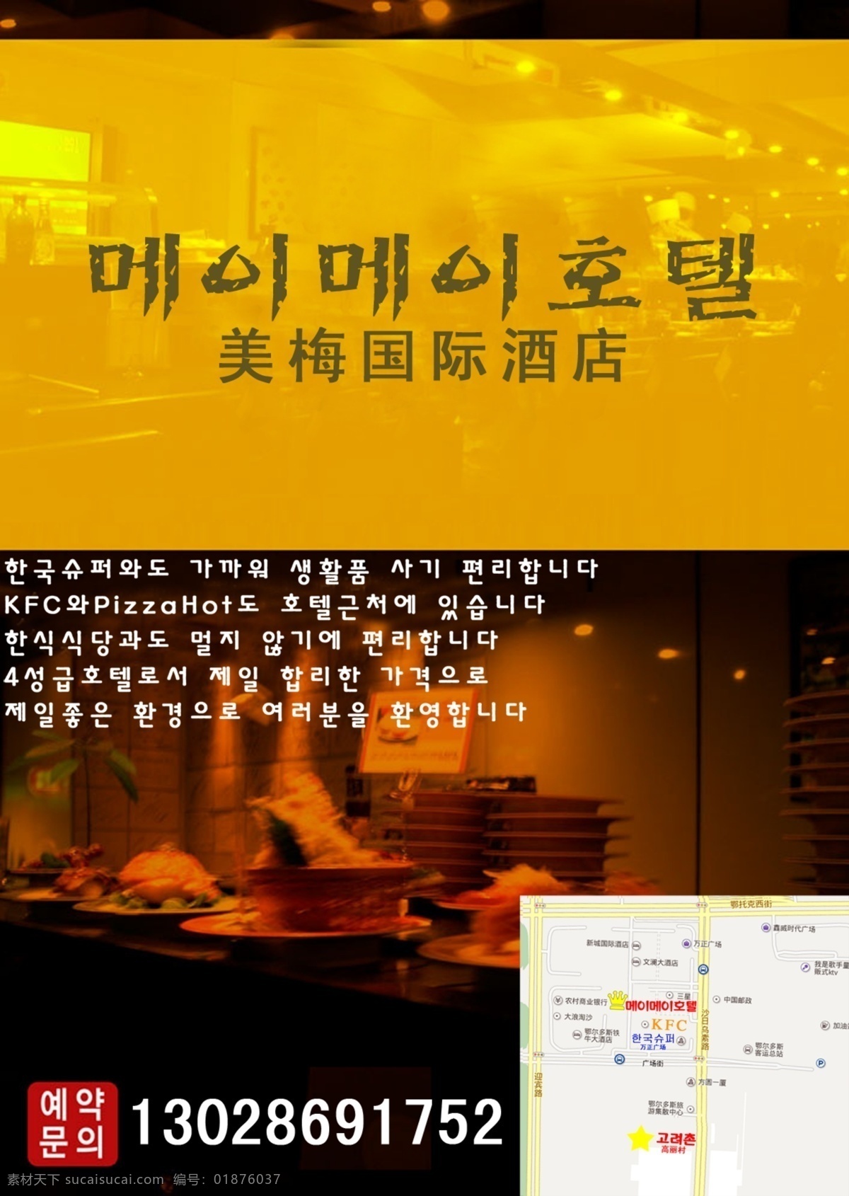 韩语 酒店 海报 海报背景 海报素材 酒店海报 韩语酒店海报