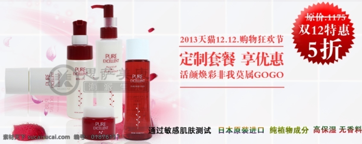 化妆品海报 其他模板 清新风格 商城 淘宝 化妆品 海报 网页模板 源文件 模板下载 双十二来袭 淘宝750 淘宝素材 淘宝促销标签