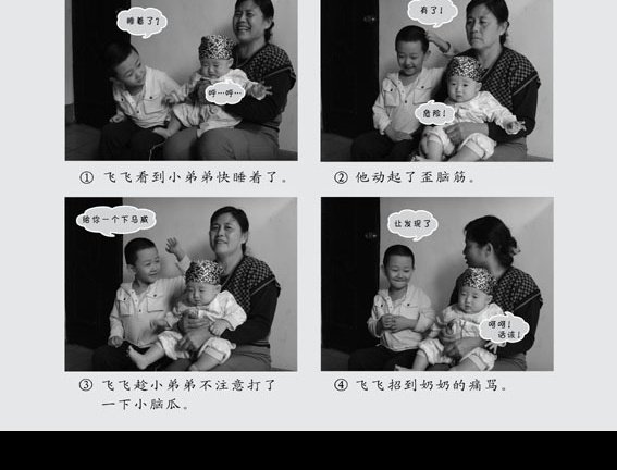 连环画 儿童连环画 自编连环画 儿童 生活片段 生活照 连续 家庭 自拍 小孩 黑白画 招贴 展板 生活 分层 人物 源文件库