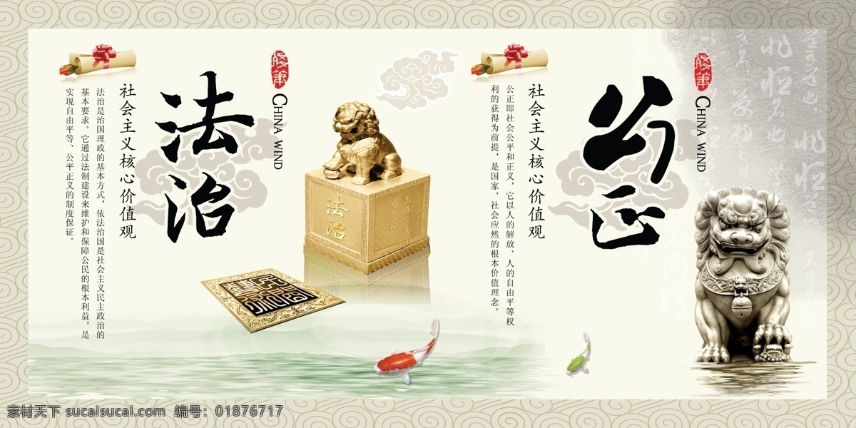 社会 核心 价值观 大德中国 富强 民主 文明 和谐 法治 公正设计 ps分层 展板模板