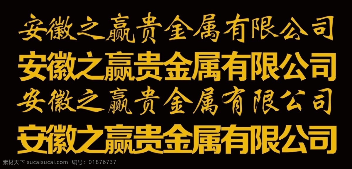 金属字效果 金属字 金属金光 金属质感 立体字 钛金字 镀金字 黄金字 质感 纹理 分层