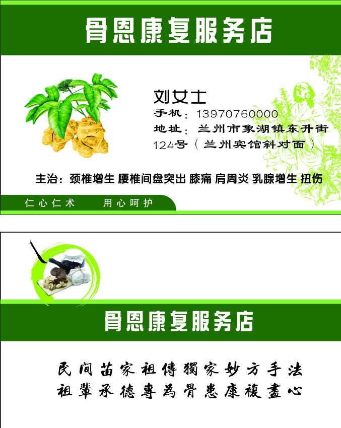 中医名片 名片 中医 医院 中草药名片 康复医院 名片卡片 矢量