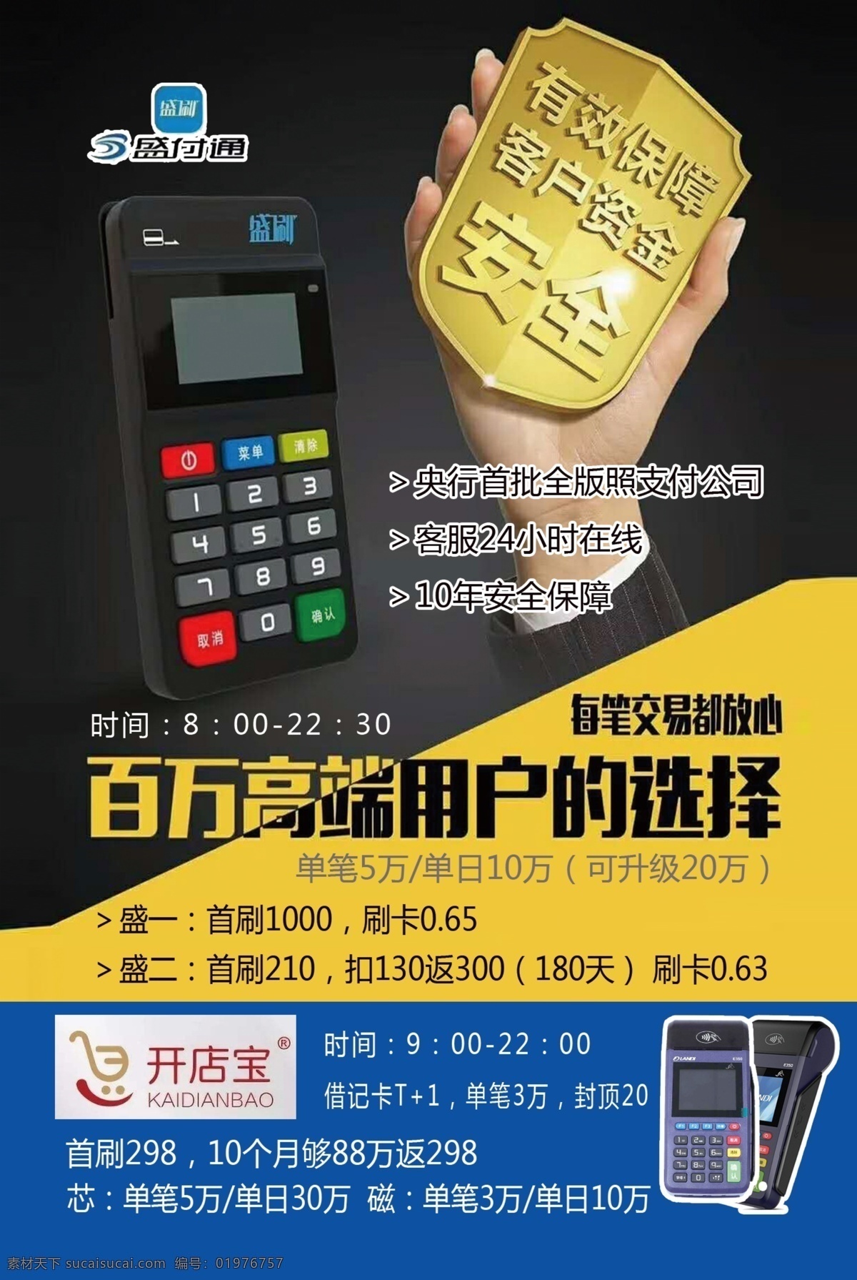 盛付通 开店宝 点刷 盛刷 pos机 四 叶 草 心 旋 店 广告