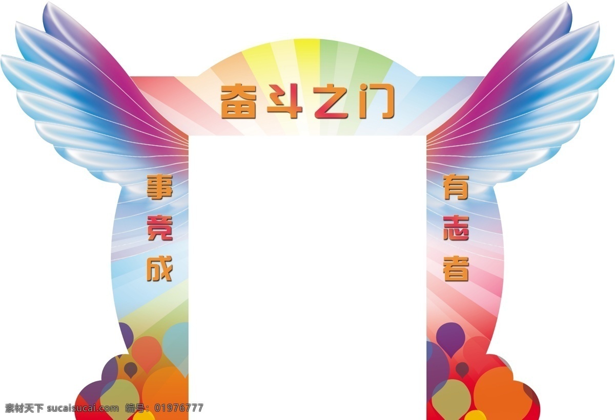 学校龙门架 青春之门 拱门 卡通龙门架 六一龙门架 儿童龙门架 吃鸡龙门架 创意龙门架 动物龙门架 商场龙门架 龙门架 门楼 地产龙门架 地产门楼 营销中心门楼 春天龙门架 蝴蝶龙门架 春天门楼 异形 喜庆异形 节日龙门架 节日异形 过年龙门架 过年异形 过年门头 喜庆门头 创意异形