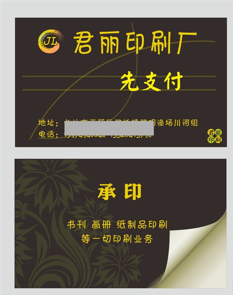 印刷名片 名片 企业名片 公司名片 经理名片 商务名片 个性名片 简约名片 简洁名片 高雅名片 高级名片 素雅名片 大气名片 艺术名片 创意名片 精致名片 古典名片 水墨名片 复古名片 欧式名片 名片设计模板 绿色名片 名片卡片 名片系列 科技名片 it名片 酒店名片 高档名片 商业名片 餐饮名片