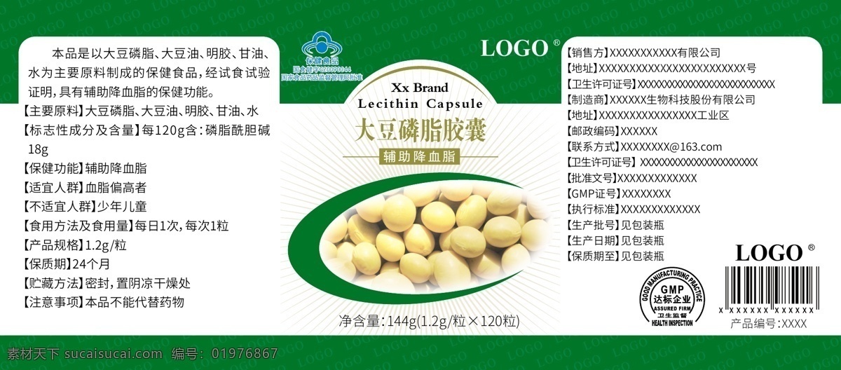 大豆 磷脂 软胶囊 标签 大豆磷脂 保健品 瓶贴 营养保健品 养生 天然保健品 绿色保健品 线条 阳光 光芒 矢量 包装设计