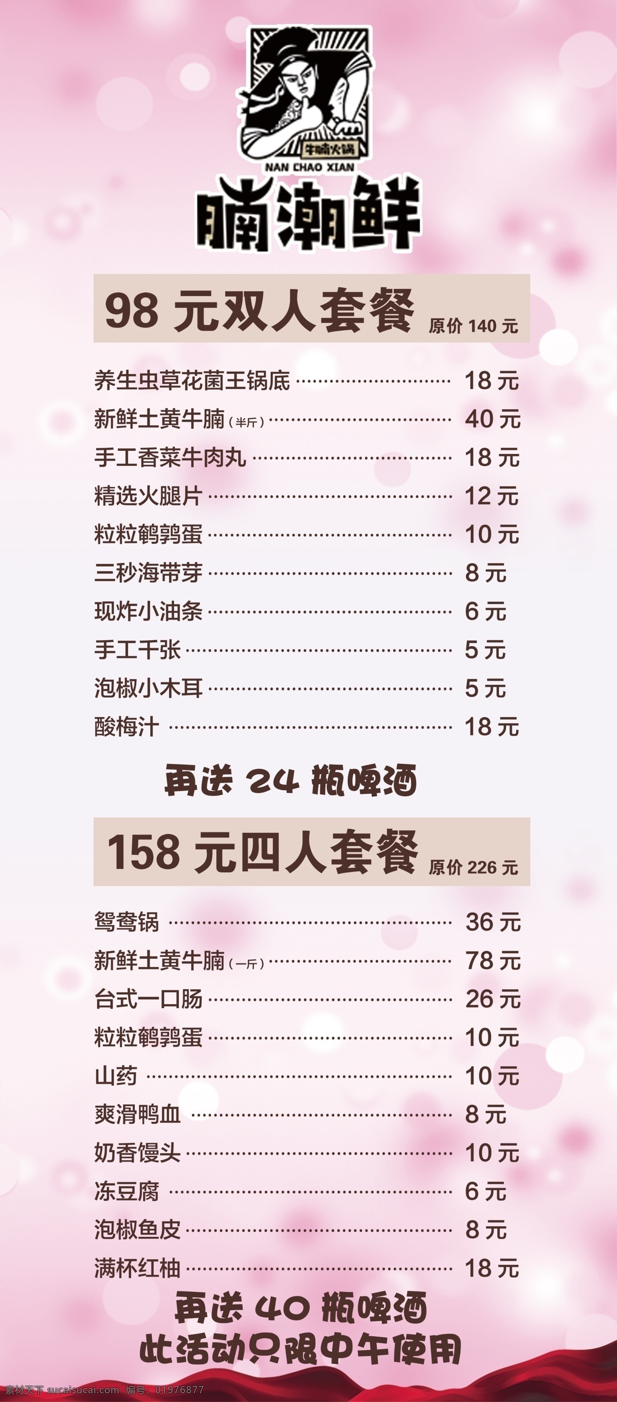 火锅 展架 美食 菜单 套餐
