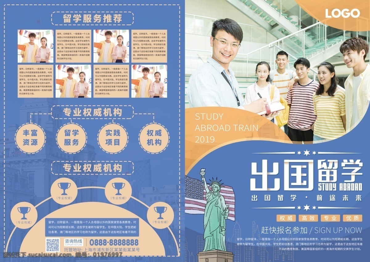 简约 出国留学 教育 宣传单 教育培训 留学直通车 专业师资 宣传单页 教育宣传单 简约大气 留学生 读书 提升自我 学习 单页宣传单 简约商务