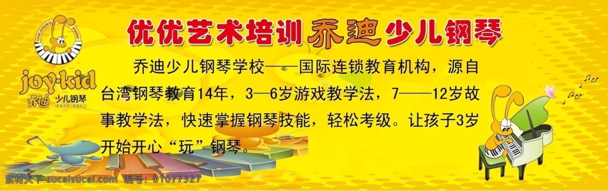 乔迪钢琴彩页 乔迪 乔迪卡 乔迪钢琴 乔迪钢琴卡片 乔迪宣传 dm宣传单