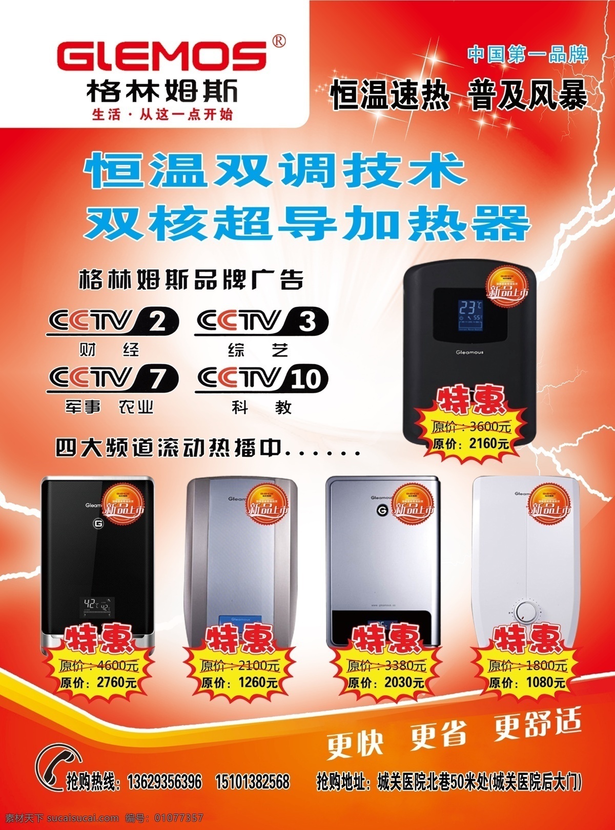 格林 姆 斯 热水器 格林姆斯 风暴 即热 加热器 dm宣传单 广告设计模板 源文件