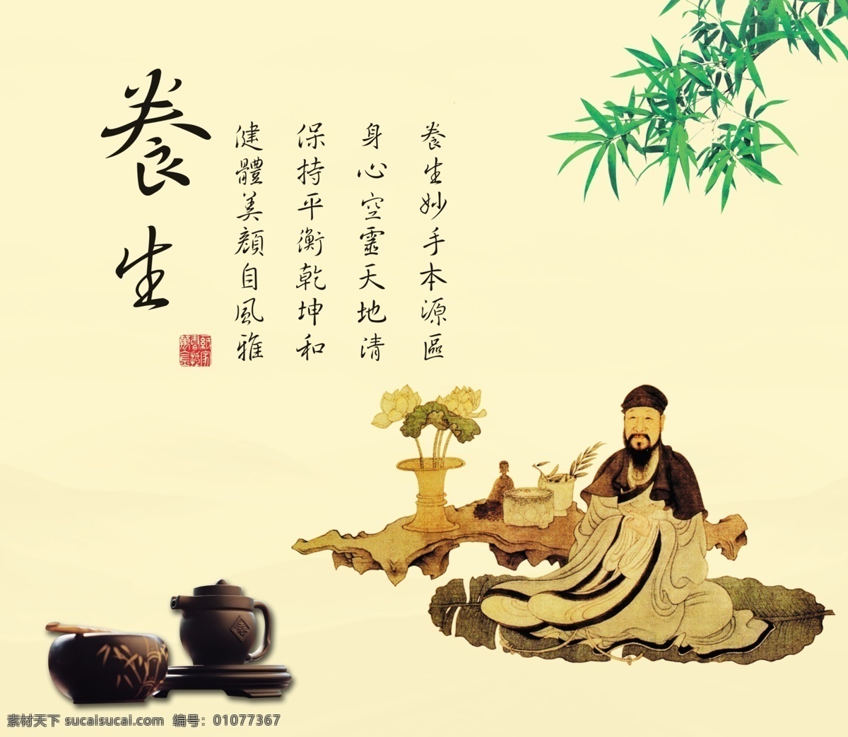 人生之道 六欲有节 老人 喝茶 梅花 荷花 亭子 诗歌 聚会 讨论 养生 茶杯 茶壶 茶具 竹子 身心健康 妙手回春 乾坤 分层 源文件