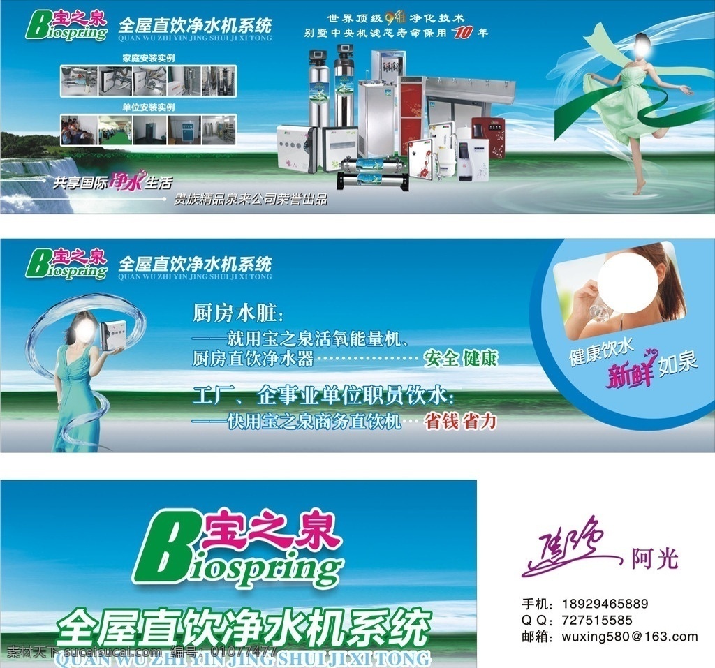 净水器广告 净水器 净水机广告 广告宣传 健康饮水 饮水广告 全屋直饮机 直饮机广告 直饮机宣传 安全健康 健康水 焦强 阿光 矢量
