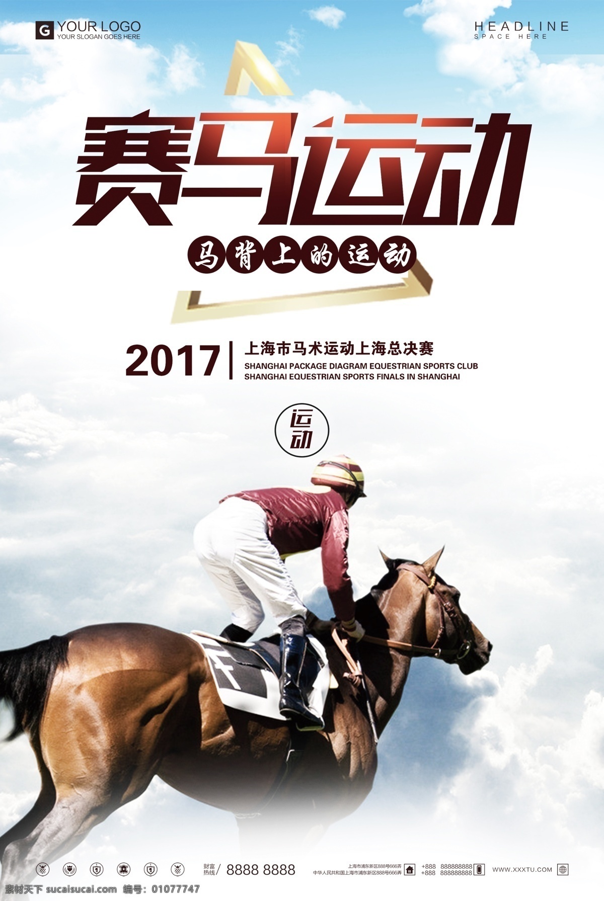 简约 创意 赛马 运动 宣传海报 马术 赛马会 赛马高炮 策马扬鞭 赛马比赛 骑马比赛 斗牛赛马观众 香港赛马场 赛马场 赛马节 赛马背景 赛马传奇 马赛马拉 民间赛马 速度赛马 西域赛马场 赛马名次牌