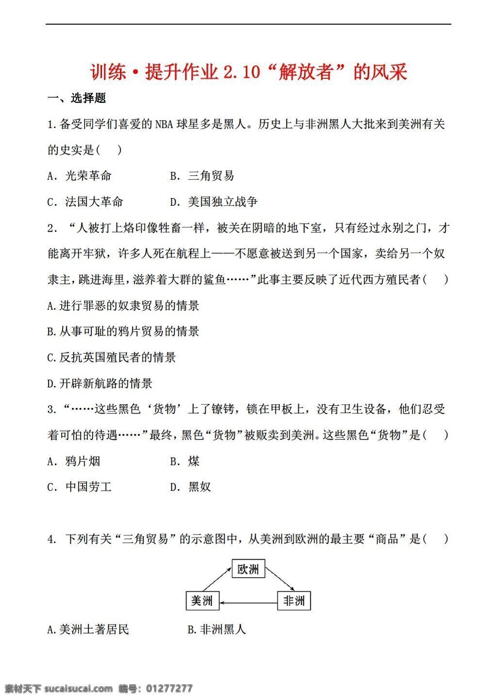 九 年级 上册 历史 训练 提升 作业 解放者 风采 北师大版 九年级上册 试题试卷