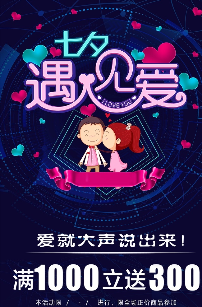 七夕遇见爱 2020 情人节 爱在2020 新年 鼠年情人节 爱在新年 爱在情人节 情人节快乐 快乐情人节 浪漫情人节 海报 情人节海报 情人节促销 情人节背景 丘比特 爱神 情人节广告 情人节素材 情人节贺卡 情人节装饰 情侣插画 情人节手绘 情人节漫画