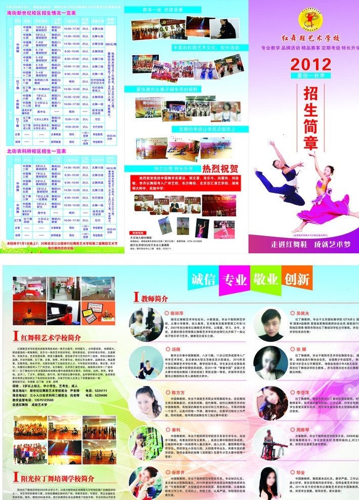 红 舞鞋 舞蹈 学校 三 折页 红舞鞋 舞蹈学校 招生 宣传 三折页 招生简章 学校简介 招生报名 dm宣传单 矢量