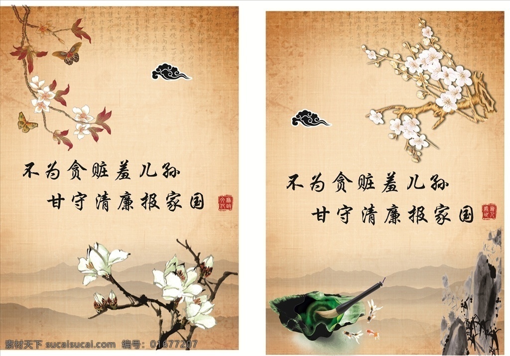 廉政建设 清正廉明 清廉 廉洁展板 清正廉洁 廉洁海报 廉洁挂画 反腐倡廉 廉洁奉公 廉洁莲花 廉洁荷花 荷花 廉政文化 廉字 莲花 廉政为民 勤政廉洁 奉公守法 廉洁奉公海报 廉洁奉公宣传 廉洁标语 廉洁文化 洁身自律 廉洁自律 廉政准则 廉洁准则 廉洁 党员廉洁 企业展板 名片卡片