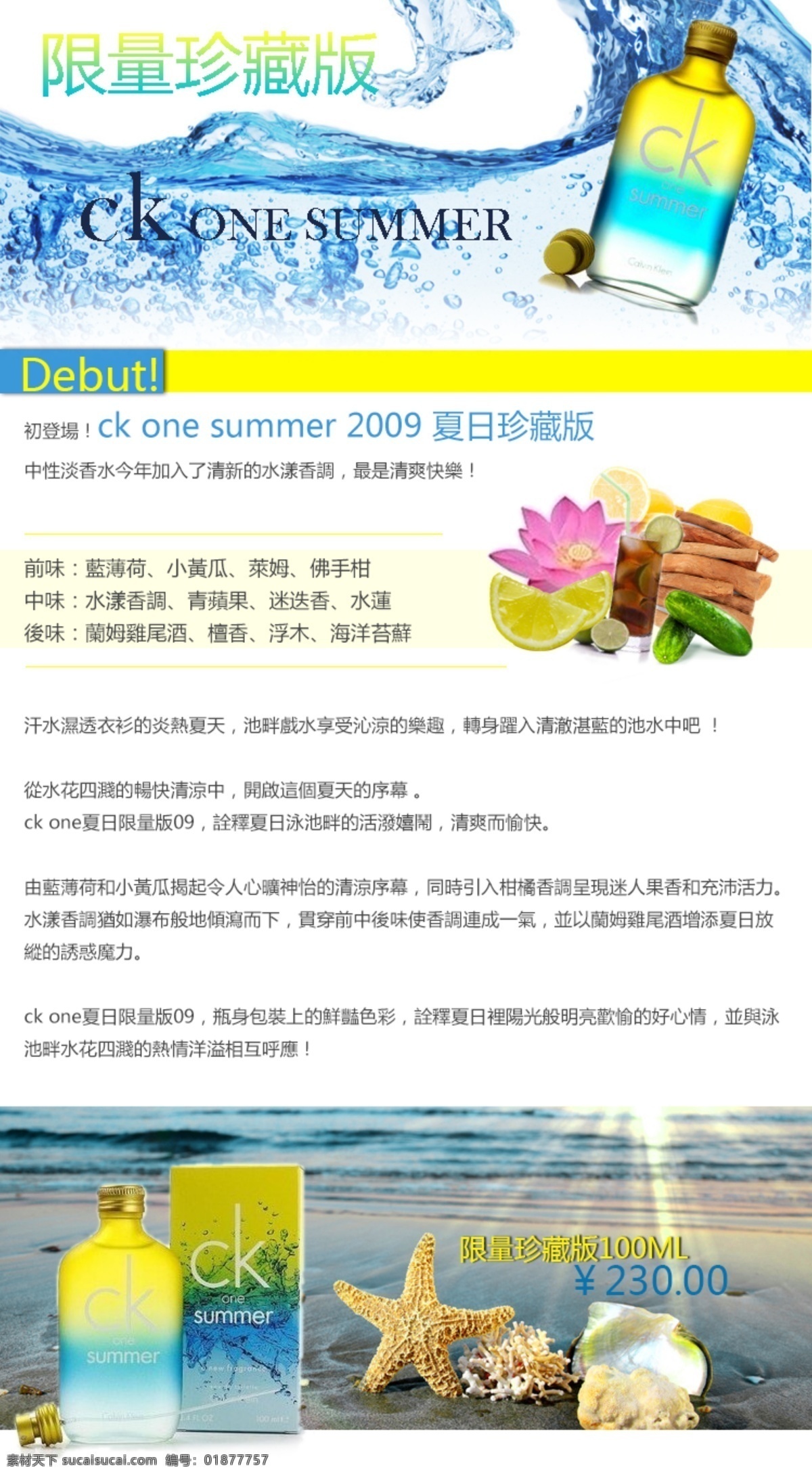 ck summer 宝贝详情 淘宝 网页模板 夏日 香水 源文件 宝贝 详情 模板下载 中文模板 淘宝素材 节日活动促销