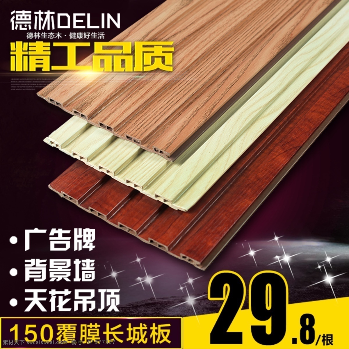 建材 类 直通 车主 图 送 源文件 淘宝素材 淘宝设计 淘宝模板下载 黑色