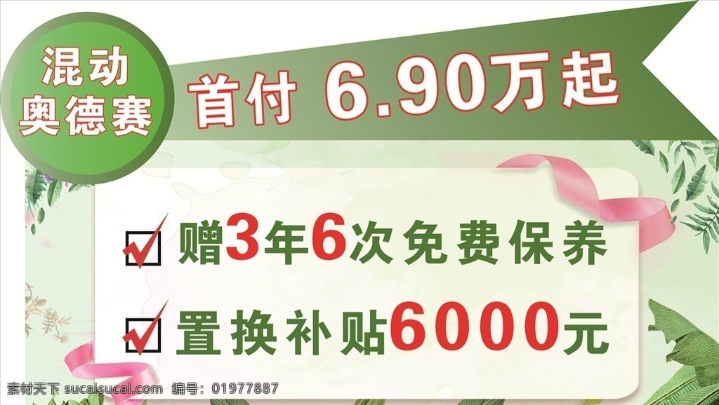 春季车顶牌 广汽本田 开春 车顶牌 车前牌 三角牌 春季 春天 春季服务周 车展 喷绘 感恩惠 四车 全车系 春季服务 夏季 清爽 风筝 贝壳 礼品 吊旗 桌牌 售后 挂画 写真 dm 广告 汽车广告 宣传单