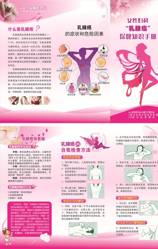 女性 妇科 保健 乳腺癌 知识 手册 女性妇科 知识手册 三折页 dm宣传单