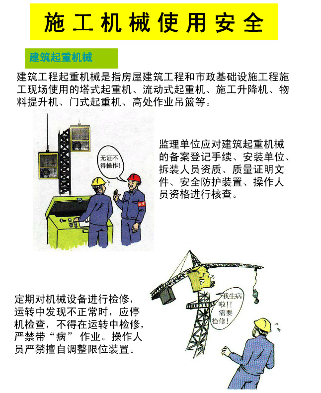 工程安全漫画 广告 平面设计 海报 工程安全作业