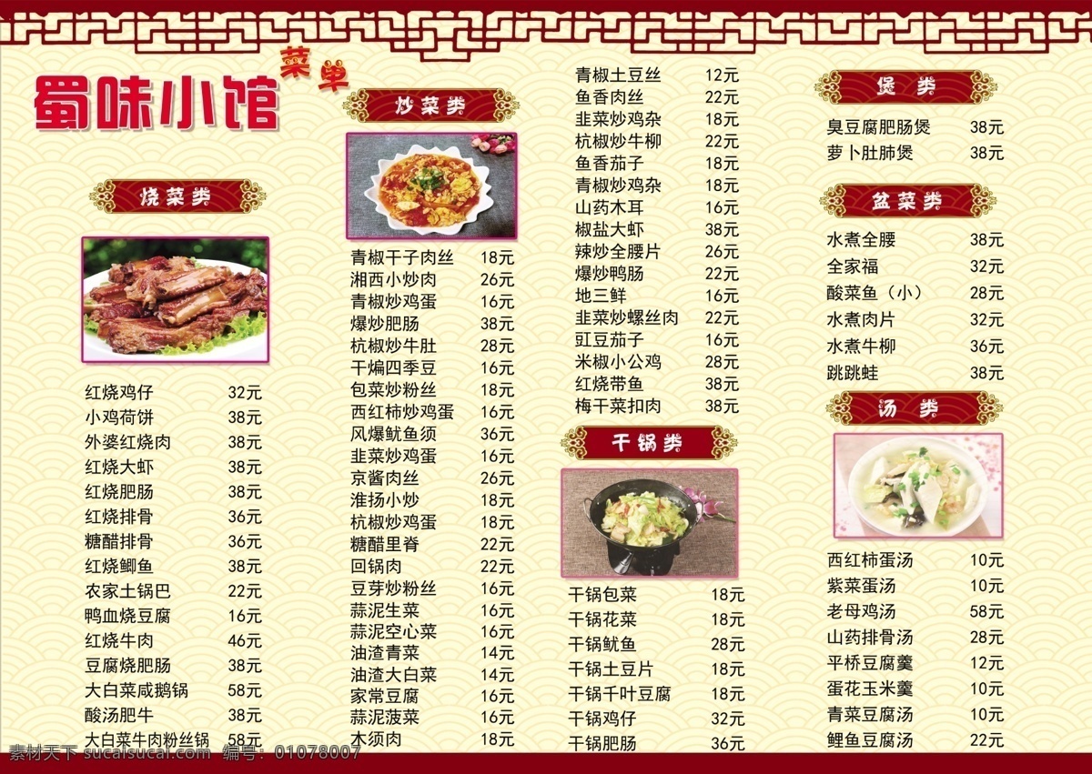 饭店菜单 饭店 菜单 边框 中国风 黄底 菜谱 菜单菜谱
