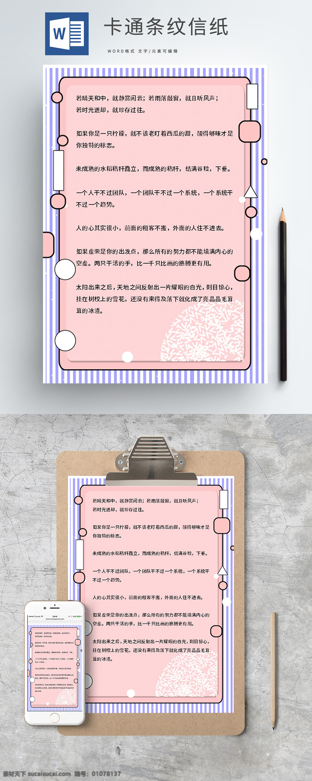 卡通 条纹 信纸 背景 卡通信纸 条纹信纸