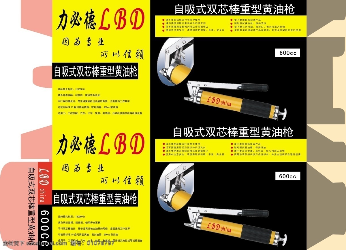 五金包装 五金工具 包装 黄油枪 源文件 dm宣传单 广告设计模板